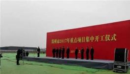 總投資1967億 鄭州294個重大項(xiàng)目集中開工