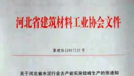 這個(gè)地區(qū)8月8日開(kāi)始停窯十天 ！并上調(diào)水泥價(jià)格