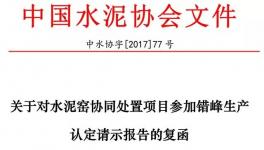 定了！這些水泥企業(yè)也要停窯