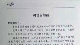 喜迎十九大召開！九月份第二輪漲價開始啦！