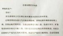 沒有“敏感性”的水泥企業(yè)將斷電停產(chǎn)整治至明年三月底！冀東水泥大漲100元/噸！