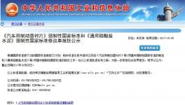 快訊：工信部發(fā)公示，32.5R復合硅酸鹽水泥將徹底取消！