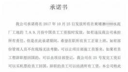 跟蹤報道：被打老板承諾：別罷工，25日發(fā)薪水！