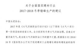 水泥企業(yè)錯峰生產(chǎn)弄虛作假零容忍！24家協(xié)會與水泥集團集體簽字