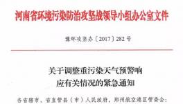 河南省大氣污染防治不樂觀！將采取60天背水一戰(zhàn)