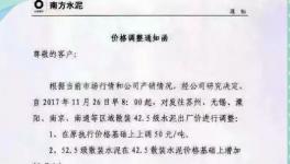 浙江局部斷供！蘇北限產(chǎn)水泥價(jià)格直逼600元/噸！（附漲價(jià)函）