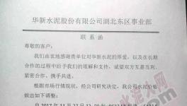 湖南、湖北、廣西22家水泥廠集體漲價(jià)（附漲價(jià)函）
