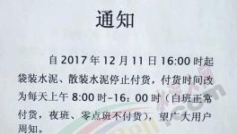 又一批水泥企業(yè)集體漲價！部分省份漲幅驚人！