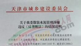 出事了！這個地區(qū)水泥市場“反壟斷”調(diào)查！ 49家水泥企業(yè)中槍