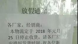 廣東、江蘇、湖北、安徽等20個(gè)多地區(qū)物流提前停運(yùn)!備貨需抓緊!
