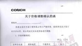 海螺水泥、臺泥水泥近十家水泥企業(yè)集體漲價（附漲價函）