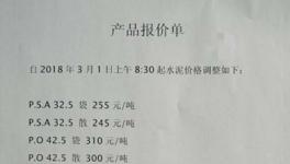 淡季部分水泥企業(yè)拒絕降價！今年1000億行業(yè)利潤可期！