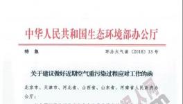 緊急:河南、山東、河北、北京、山西、天津六省市重污染天氣水泥企業(yè)停限產(chǎn)至28日！