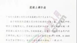 華潤水泥長治公司降價(jià)40-50元/噸  與區(qū)域價(jià)格拉平