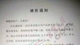 7省市20多家水泥企業(yè)集體漲價！最高突破600元/噸！(附漲價函)