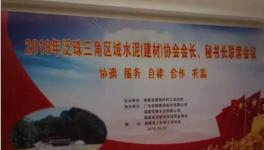 大事！多省水泥協(xié)會(huì)齊聚福建共議合作共贏！