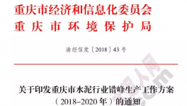 停窯三年！水泥史上最長(zhǎng)錯(cuò)峰停窯發(fā)布！