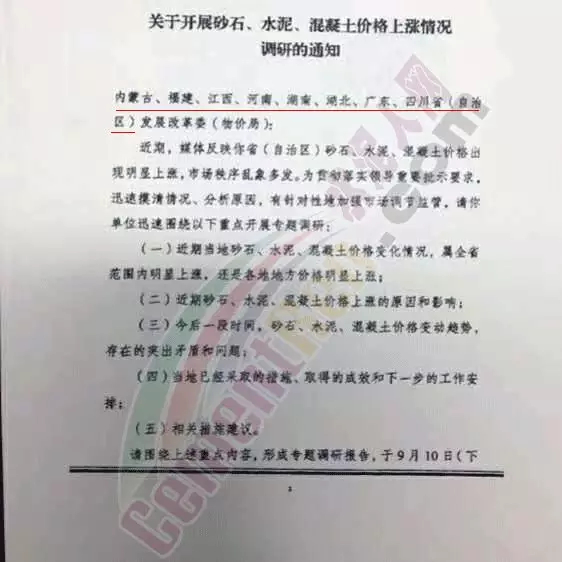 漲價(jià)!壟斷!發(fā)改委調(diào)查八省份砂石、混凝土、水泥價(jià)格！