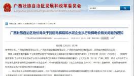 廣西地區(qū)35家水泥企業(yè)電耗不超標，用電不加價