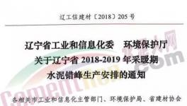 賺錢賺急眼了！多家水泥企業(yè)拒不執(zhí)行錯峰停產(chǎn)文件！