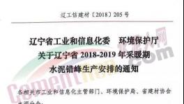 崩盤：東北發(fā)1號文件“譴責”！價格戰(zhàn)將“血洗”京津冀、江蘇、浙江等地