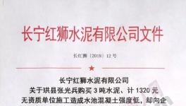 向紅獅水泥索賠150000元！紅獅是這樣回應(yīng)的！