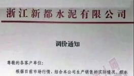 閃崩！海螺、中材水泥價格狂跌！