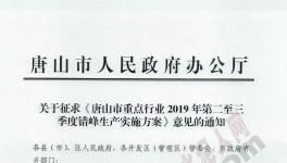 緊急！2019年這個地區(qū)所有水泥企業(yè)錯峰停產(chǎn)7個月！(附名單)