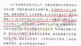 緊急：近500家水泥廠集體停限產(chǎn)！水泥價(jià)格繼續(xù)大漲！