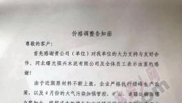 震撼！100多家水泥企業(yè)集體漲價！價格直逼500元/噸！