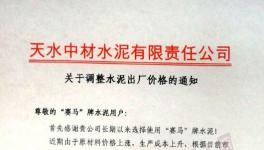 山東省水泥要漲價(jià)！各大水泥集團(tuán)搶購(gòu)進(jìn)口熟料！