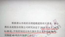 意外！海螺水泥降價(jià)了！河北唐山物流限運(yùn)！