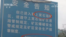 光大水泥被央視點名！難舍水泥廠的稅款群眾安全如何決擇！