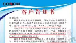 PC32.5R復(fù)合水泥10月1日退出！“替代品”粉墨登場！
