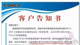 海螺水泥連發(fā)兩文！取消“32.5水泥”后！“替代品”性能更好！