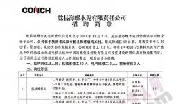 ?人才告急！海螺、紅獅各大水泥集團(tuán)陷入“搶人大戰(zhàn)”！