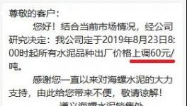 全線瘋漲！水泥漲！煤碳漲！砂石漲！不接受漲價就斷供！