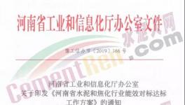 緊急！河南、江蘇水泥企業(yè)錯峰停產(chǎn)！水泥應聲大漲！