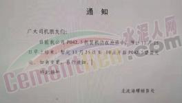 搶！搶！搶！海螺水泥銷售部“炸鍋了”！水泥告急！