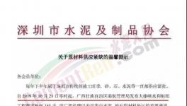 水泥禁運163天！協(xié)會緊急發(fā)文預(yù)警！水泥十大亂象！