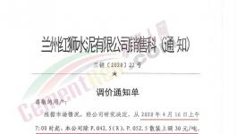 甘肅、江西、江蘇、河北、河南等10省水泥集體漲價(jià)！