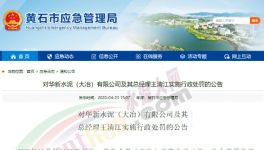 華新水泥發(fā)生事故2人死亡1人受傷！被罰4萬(wàn)元！