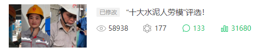 重磅發(fā)布！“十大水泥人勞模”名單發(fā)布！ 