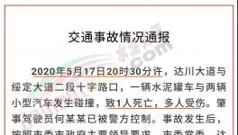 慘！1死14傷！一輛到海螺水泥裝載水泥的罐車失控！