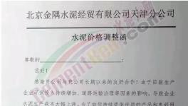 河南、山東、河北水泥企業(yè)停產(chǎn)！水泥大漲200元/噸！