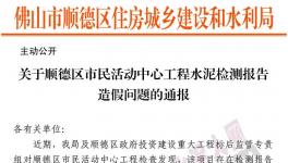 通報(bào)！水泥檢測(cè)報(bào)告造假！幾十家水泥質(zhì)量不合格被曝光！