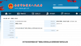 關(guān)停！海螺水泥、小野田、淮海中聯(lián)礦山將被關(guān)停！