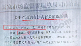 立即停止生產(chǎn)！多家違規(guī)水泥廠被查！水泥人網(wǎng)被“點(diǎn)名”！
