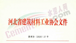 緊急！水泥大省河北水泥企業(yè)停產(chǎn)10天！