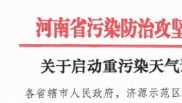 嚴(yán)查！嚴(yán)辦！48個(gè)省市發(fā)布“停工令”！霧霾不降反增！